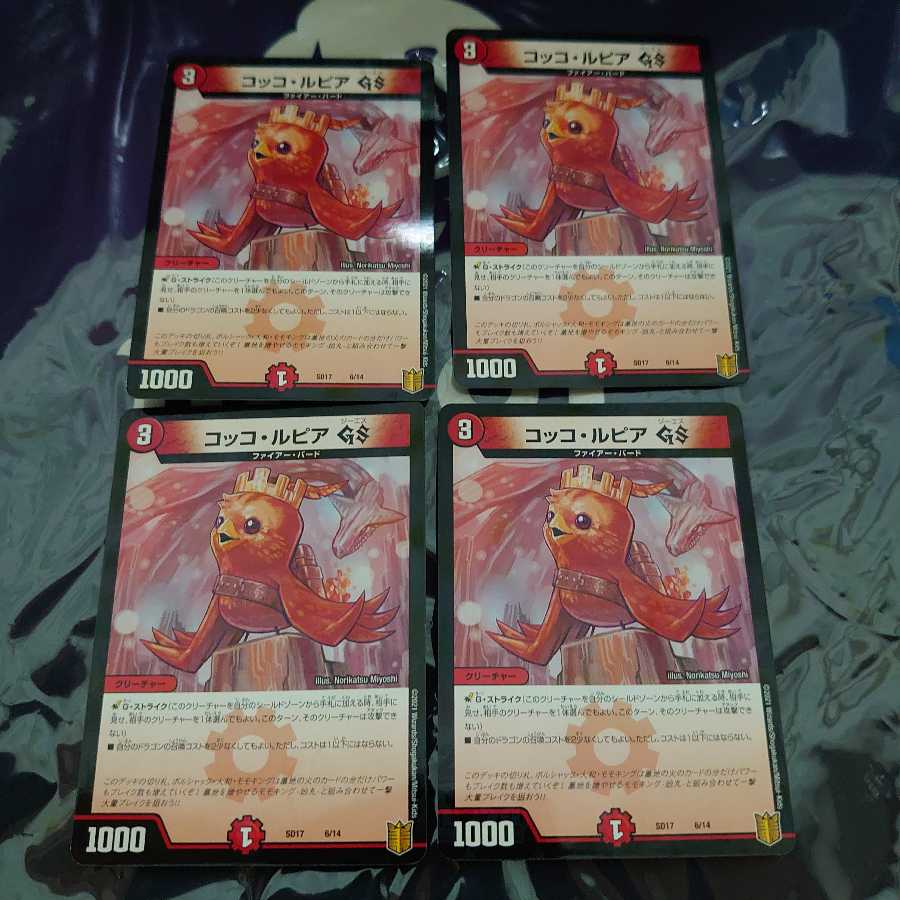 コッコ・ルピアGS 4枚セット