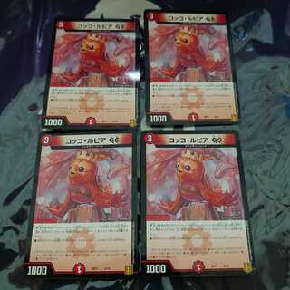 コッコ・ルピアGS 4枚セット