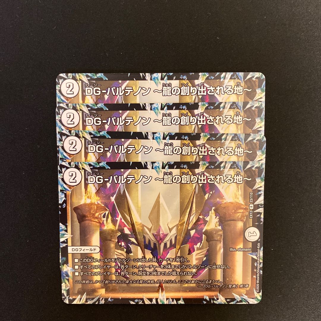 DG-パルテノン -龍の創り出される地-