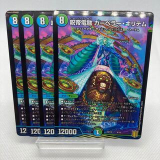 呪帝電融 カーペラー・キリテム