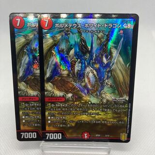 ボルメテウス・ホワイト・ドラゴン GS