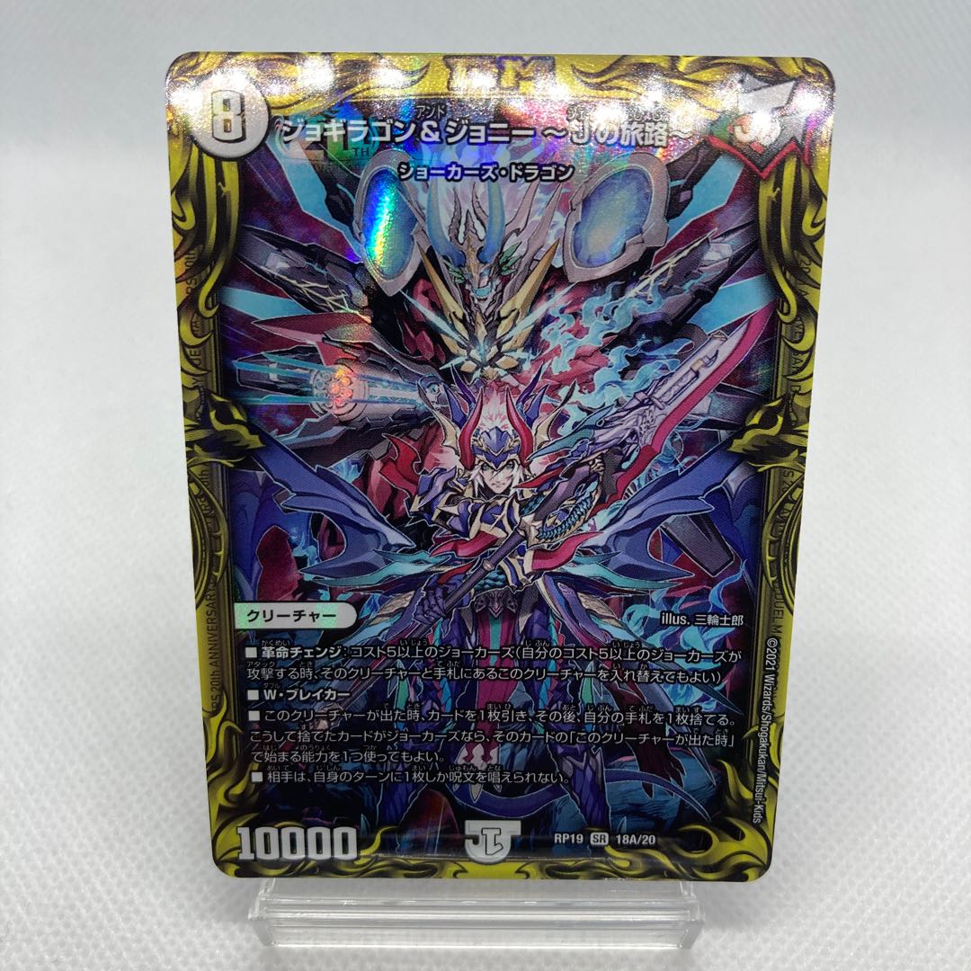 ジョギラゴン&ジョニー -Jの旅路- 20th a