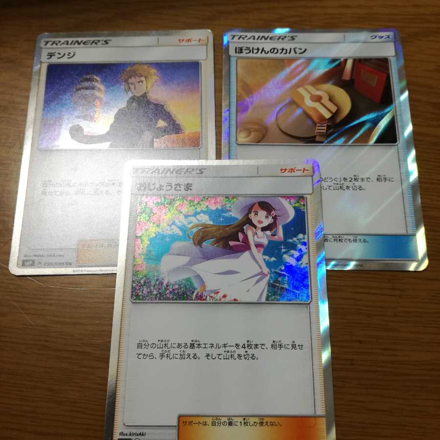 デンジ ぼうけんのカバン おじょうさま TR セット