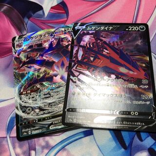 シャイニースターV ムゲンダイナVMAX＆Vセット