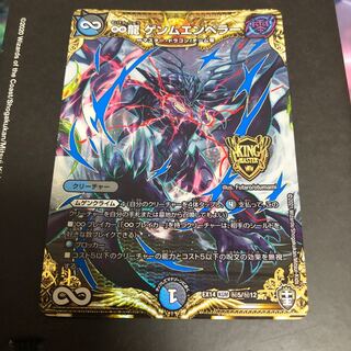 ∞龍 ゲンムエンペラー