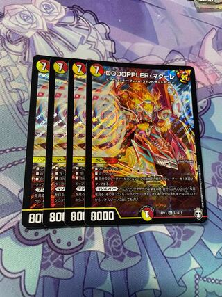 DOOOPPLER・マクーレ（4枚セット）