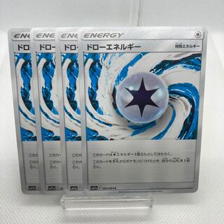 ドローエネルギー