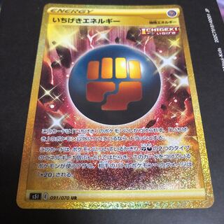 いちげきエネルギー UR