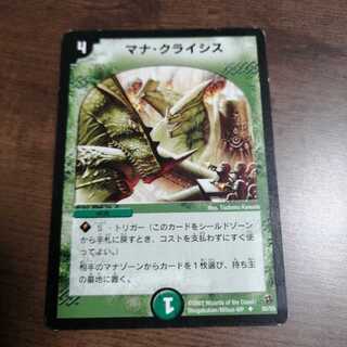 マナ・クライシス