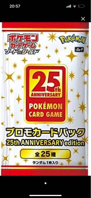 25th Anniversary collection プロモパック8パック