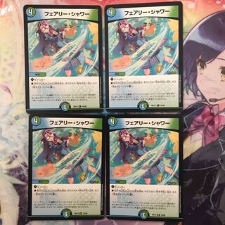 フェアリー・シャワー