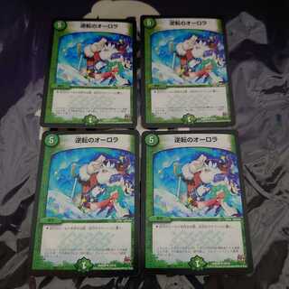 Aurora of Reversal R 4-card set