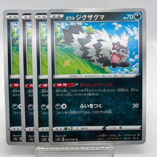 専用 Uターンボード ガラルジグザグマ