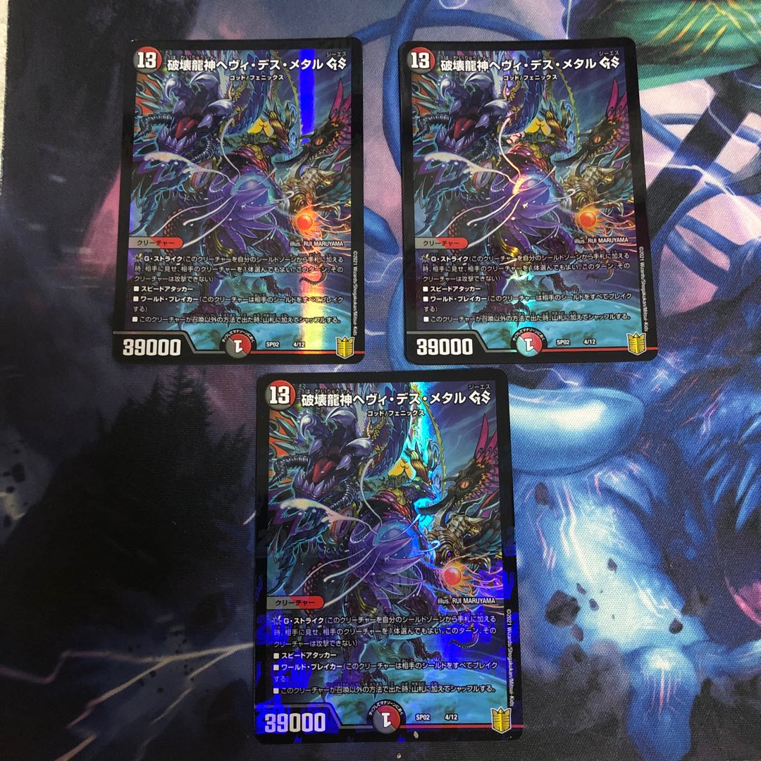 破壊龍神ヘヴィ・デス・メタル GS 3枚セット