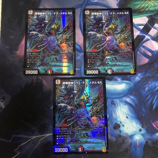 破壊龍神ヘヴィ・デス・メタル GS 3枚セット