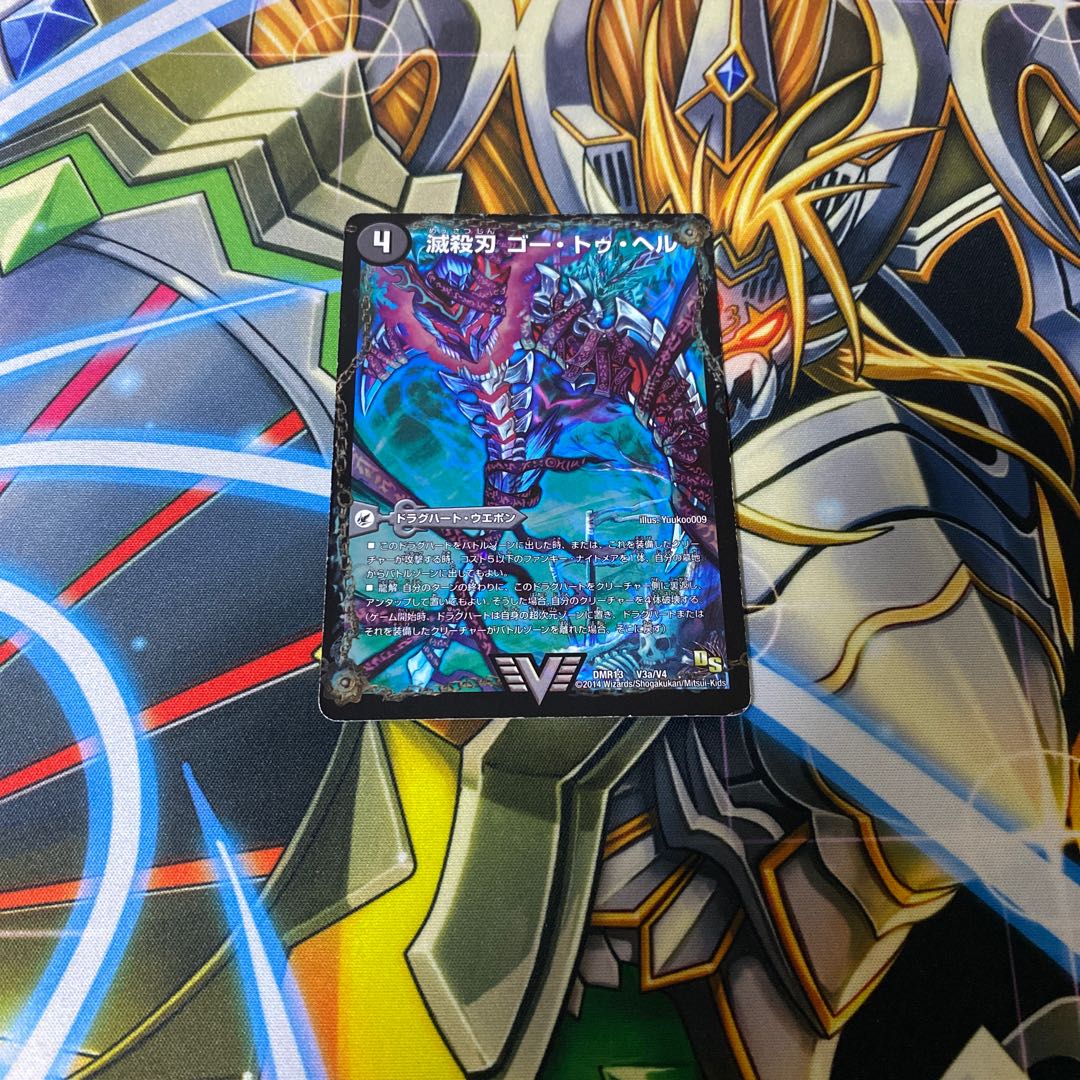 滅殺刃 ゴー・トゥ・ヘル|魔壊王 デスシラズ