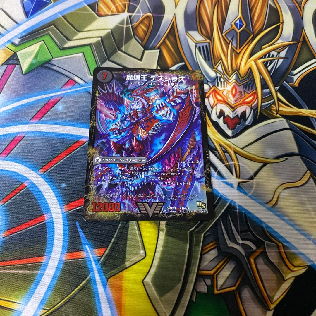 滅殺刃 ゴー・トゥ・ヘル|魔壊王 デスシラズ