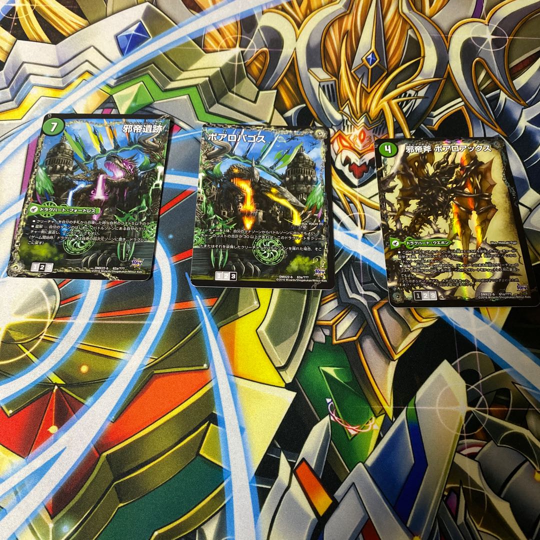 邪帝斧 ボアロアックス|邪帝遺跡 ボアロパゴス|我臥牙 ヴェロキボアロス