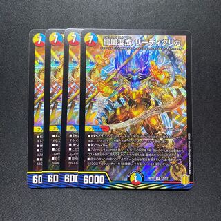 龍風混成 ザーディクリカ