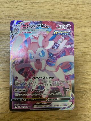 ニンフィアVMAX RRR