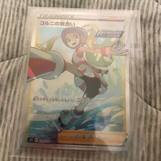 コルニの気合い SR