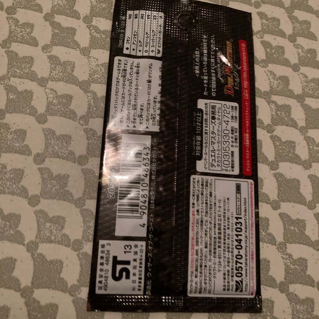 DMR09 レイジvsゴッド 未開封パック  1枚