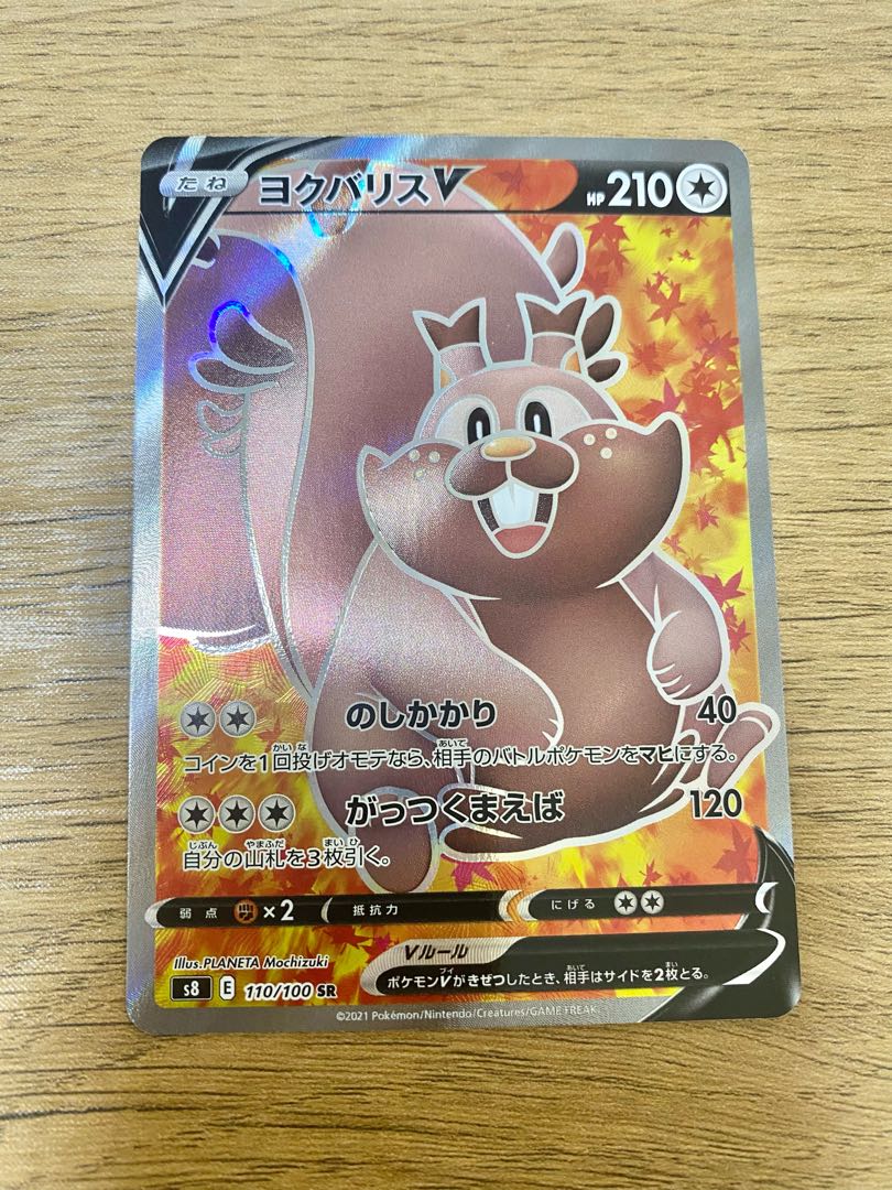 ホシガリス ヨクバリス ヨクバリスV - Starter Decks 100 (SI