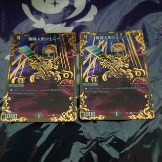 解体人形ジェニー(ウルトラゴールデンカード仕様) C-foil 2枚セット