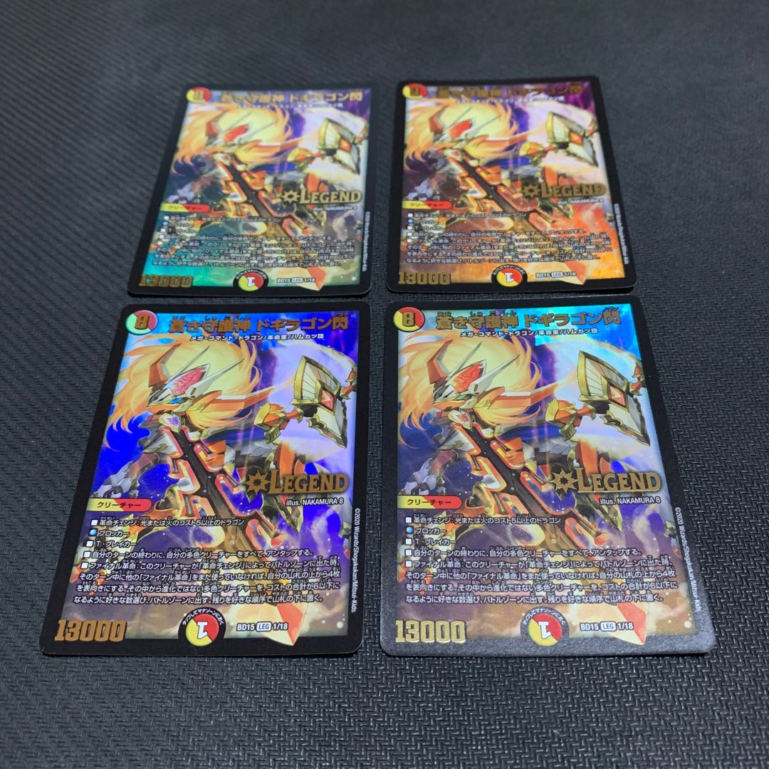 蒼き守護神 ドギラゴン閃4枚