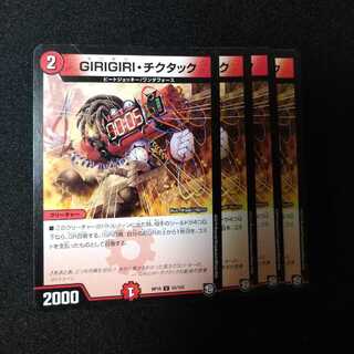 GIRIGIRI・チクタック　2096