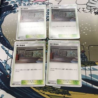 無人発電所　４枚