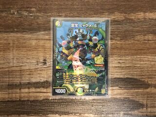 霊宝 ヒャクメ-4 プロモ