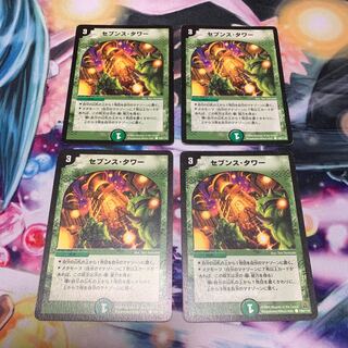 セブンスタワー　4枚