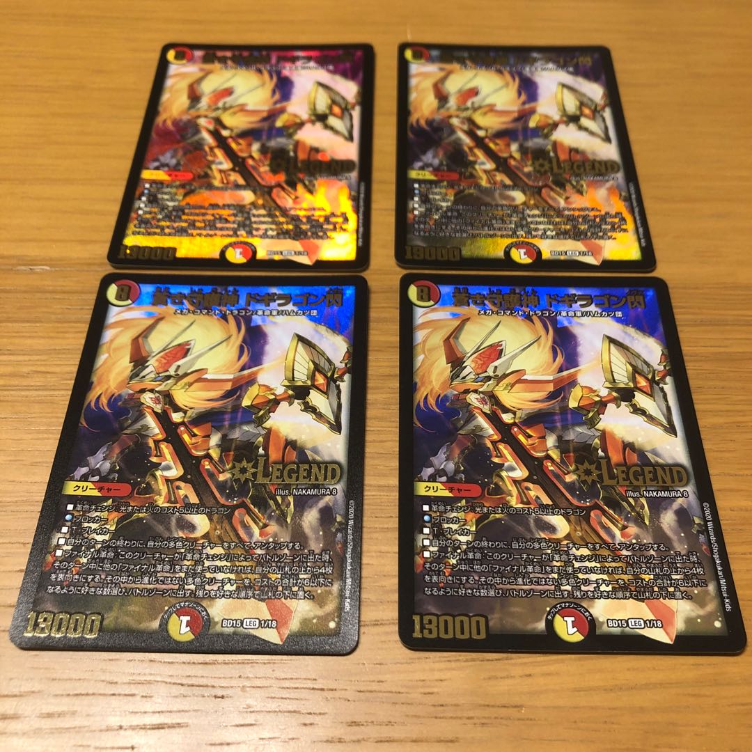 蒼き守護神 ドギラゴン閃