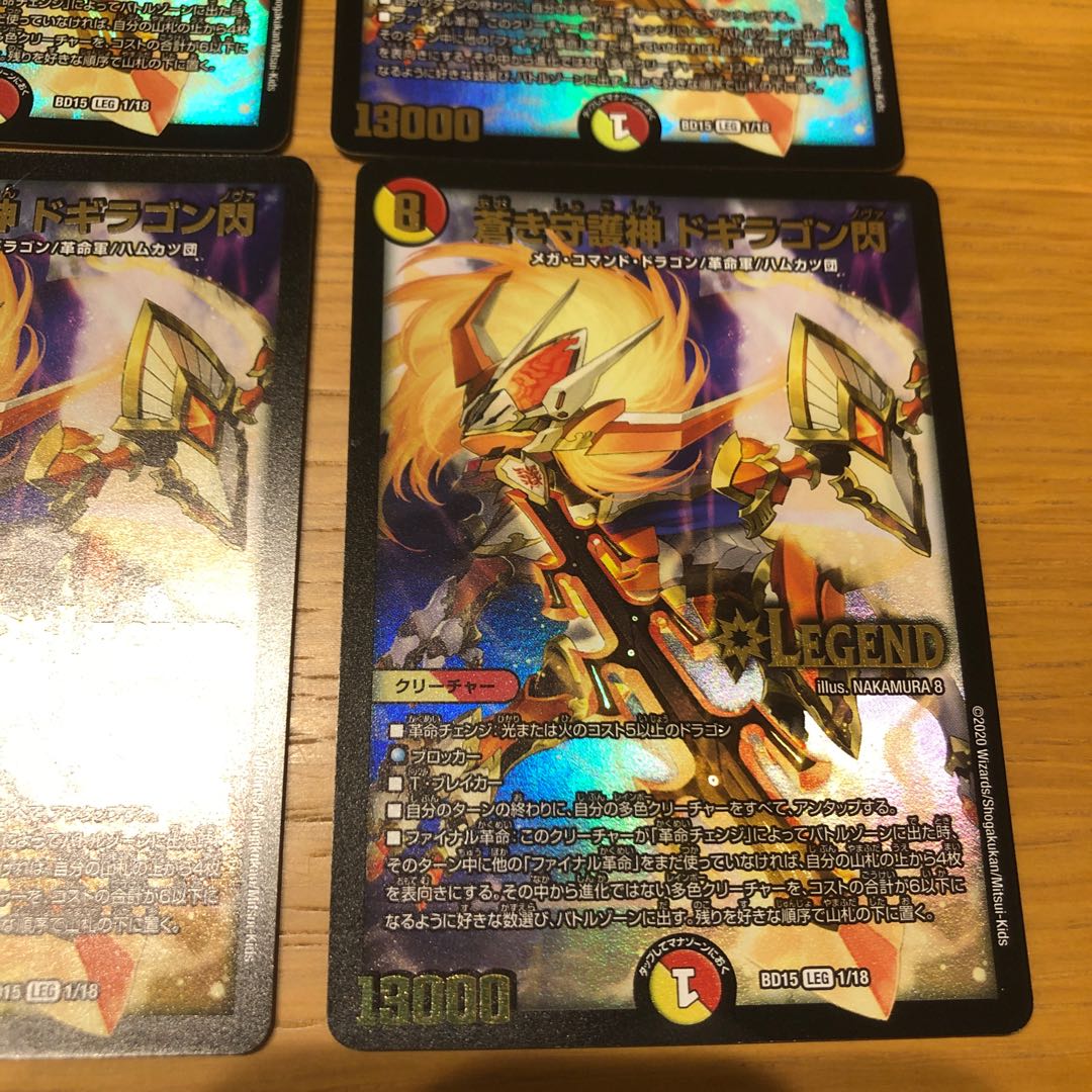 蒼き守護神 ドギラゴン閃