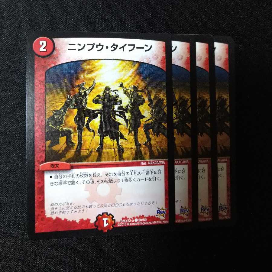 ニンプウ・タイフーン　0534