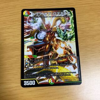 トップオブロマネスク