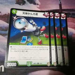 ジョリーザジョルネード１枚　天体かんそ君　４枚