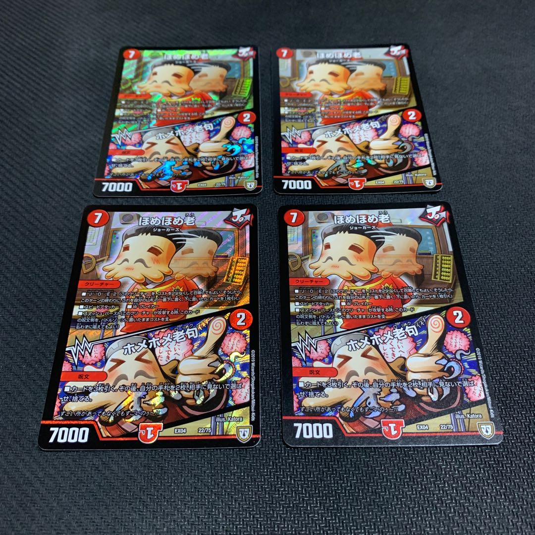 ほめほめ老|ホメホメ老句4枚