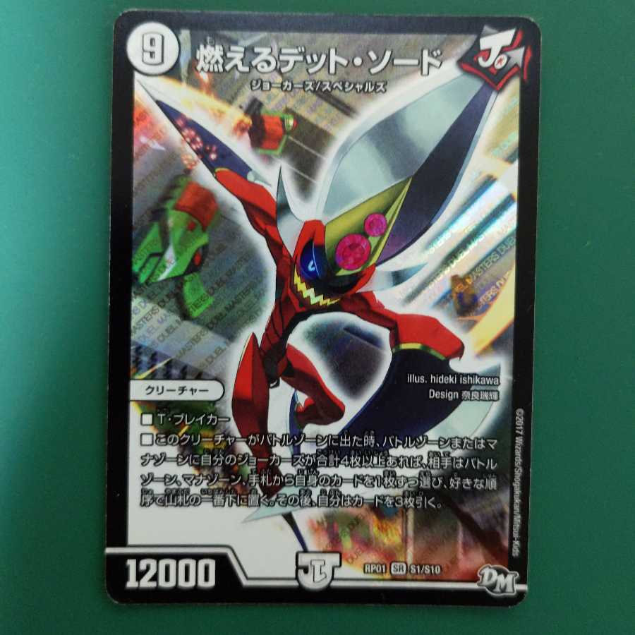 燃えるデット・ソード