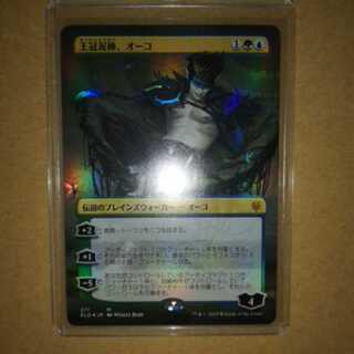 王冠泥棒、オーコ[NM]