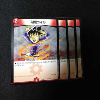 溶岩コイル　1743