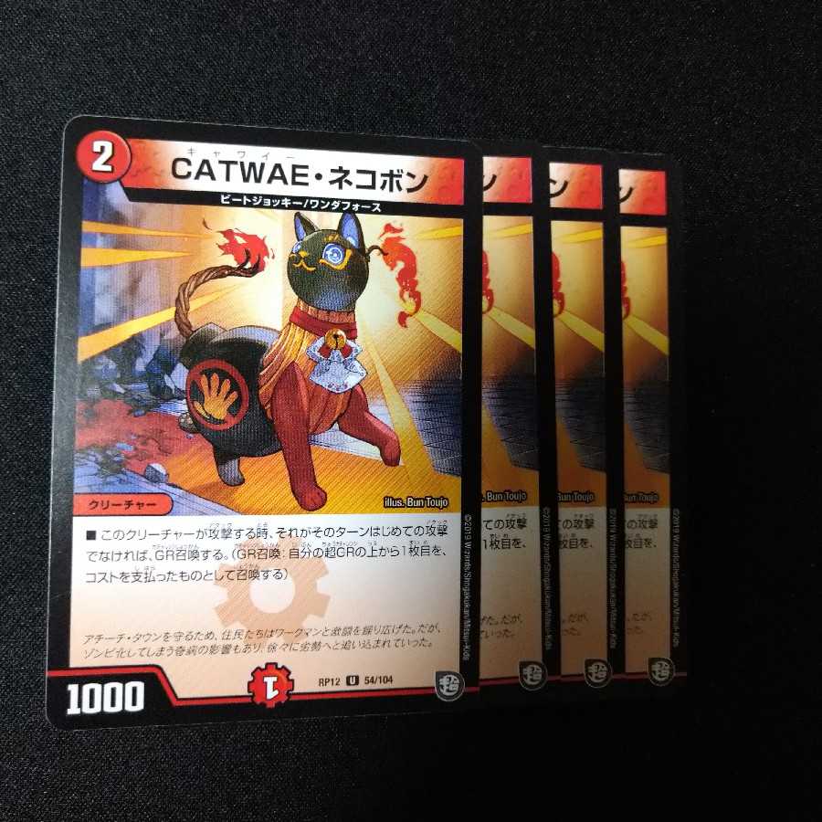 CATWAE・ネコボン 0339