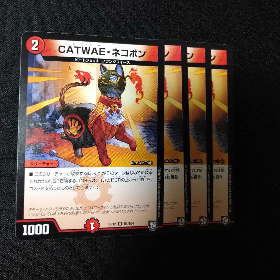 CATWAE・ネコボン 2074