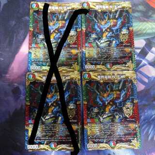 竜界電融NEXT 2枚セット