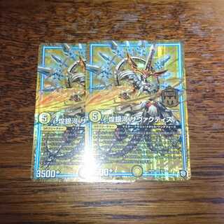 煌銀河 サヴァクティス