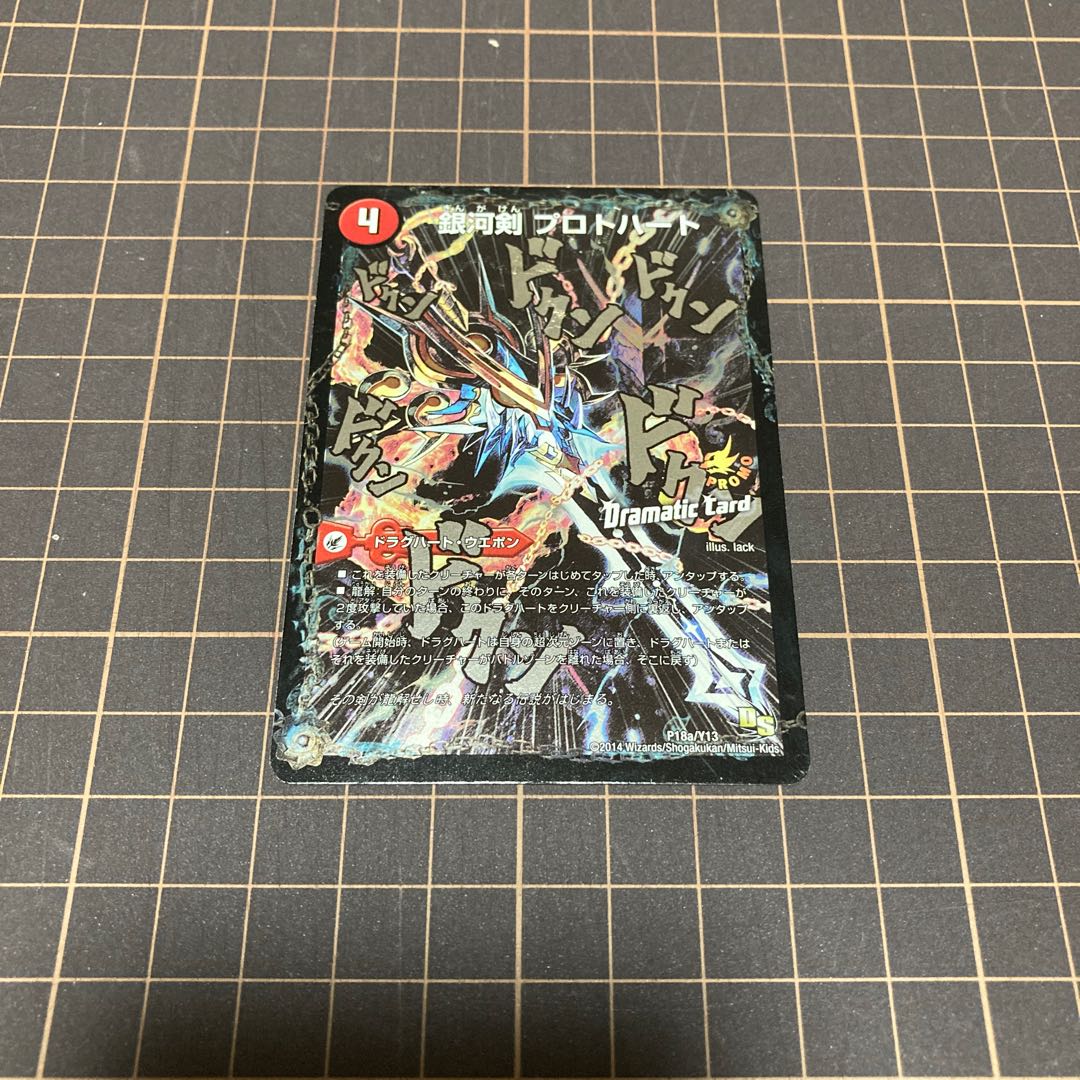 銀河剣 プロトハート｜星龍解 ガイギンガ・ソウル