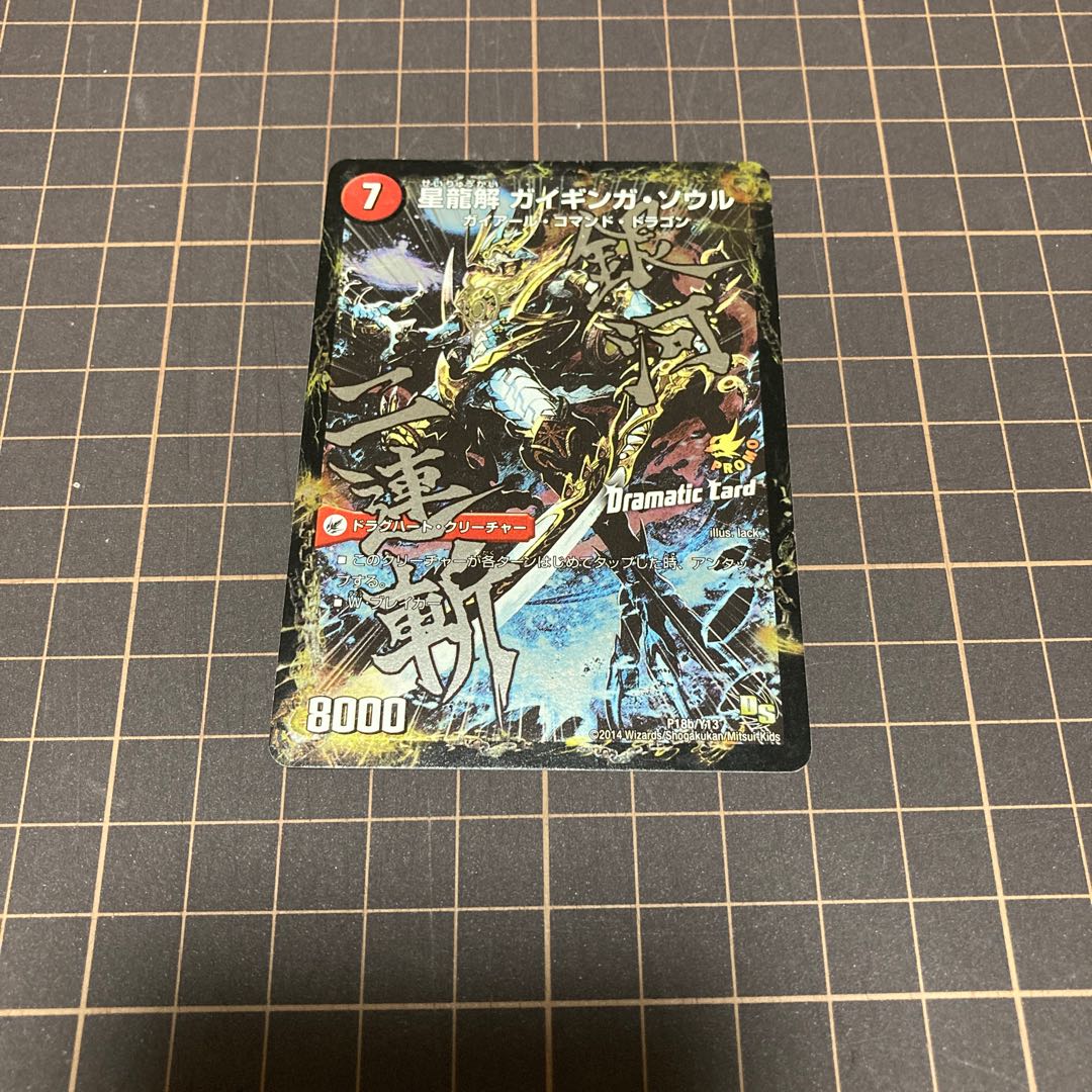 銀河剣 プロトハート｜星龍解 ガイギンガ・ソウル