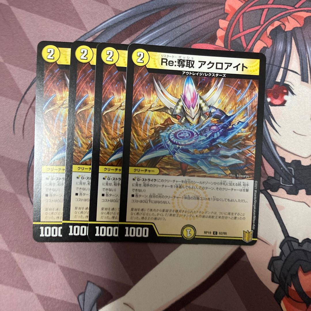 Re:奪取 アクロアイト