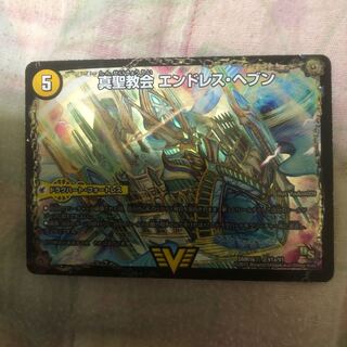 真聖教会エンドレスヘブン 真天命王ネバーエンド